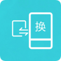 互传换机助手安卓版
