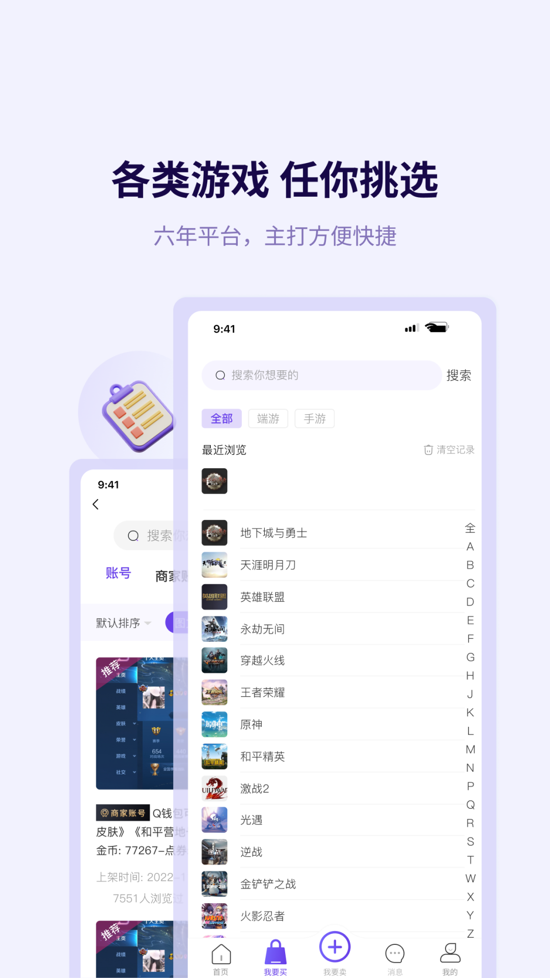 换号吧安卓版