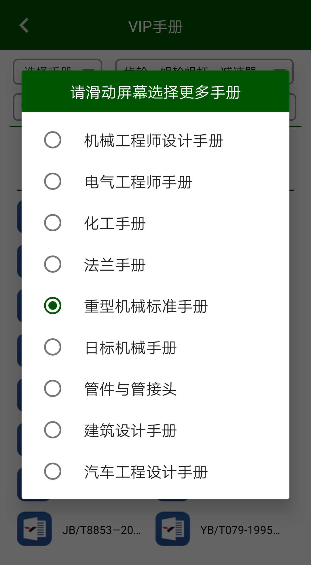 机械设计云平台安卓版