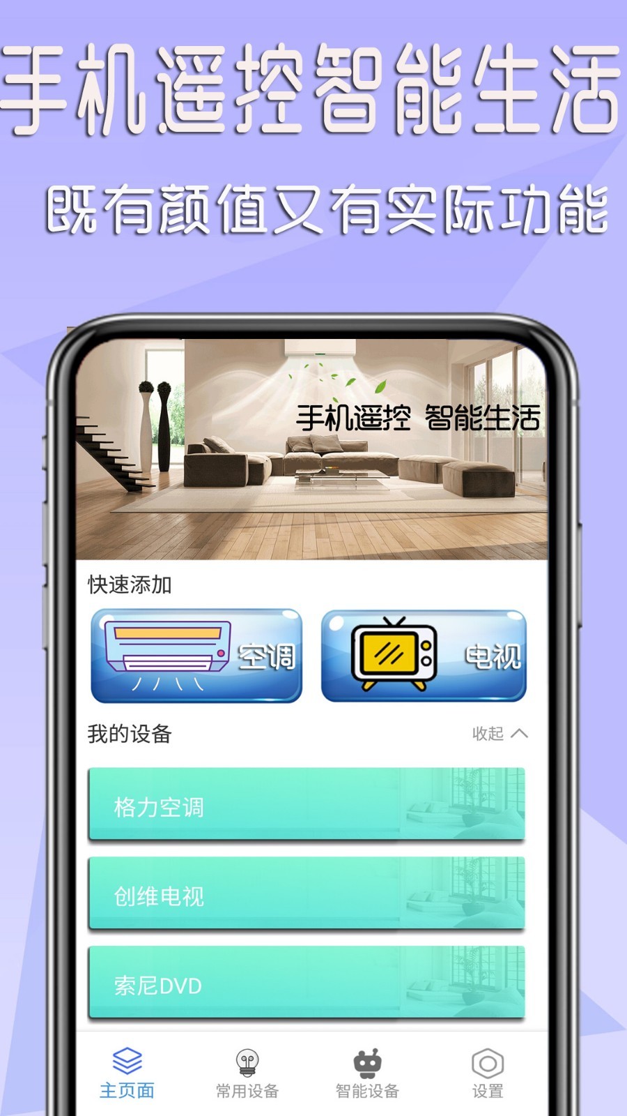 电视万能遥控器安卓版