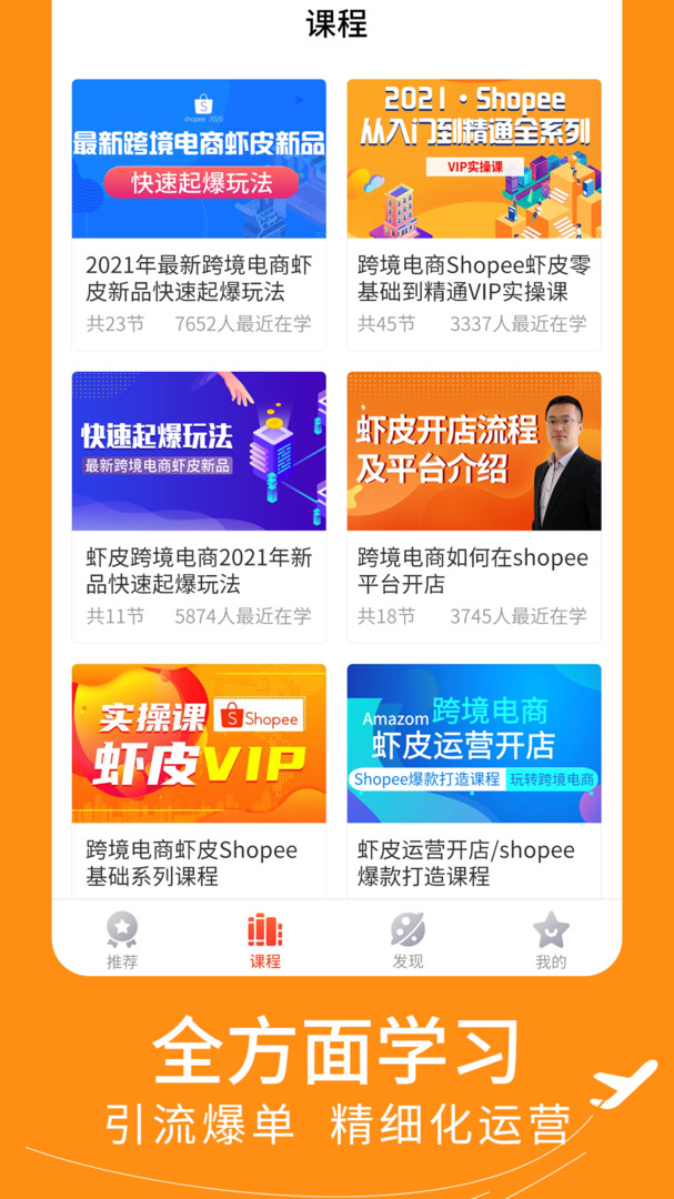 虾皮跨境电商指南安卓版