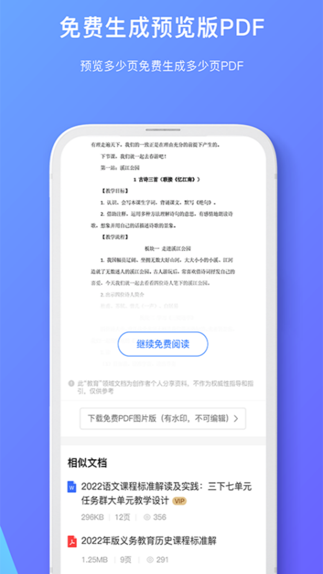 原创力文档安卓版