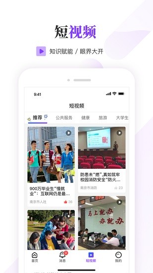 南京大学生版安卓版