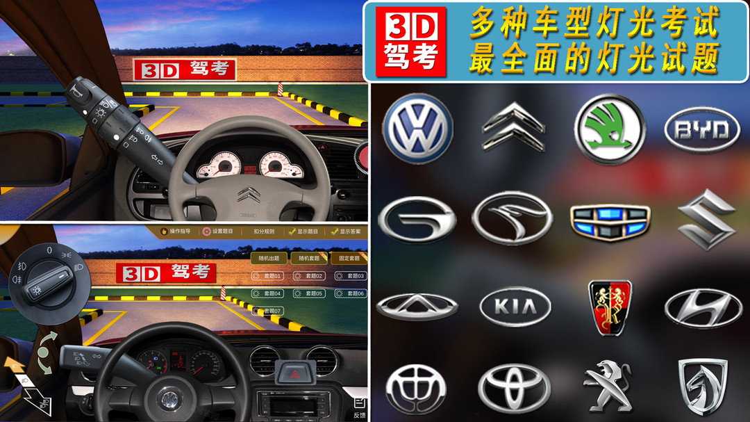 全国驾考3D考场模拟练车安卓版