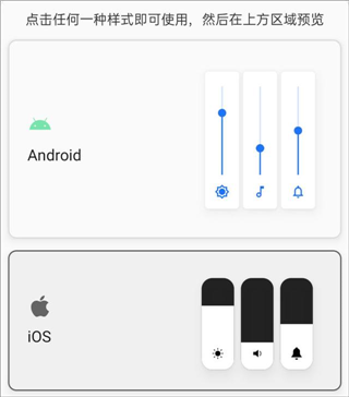 仿ios13音量插件app图片3