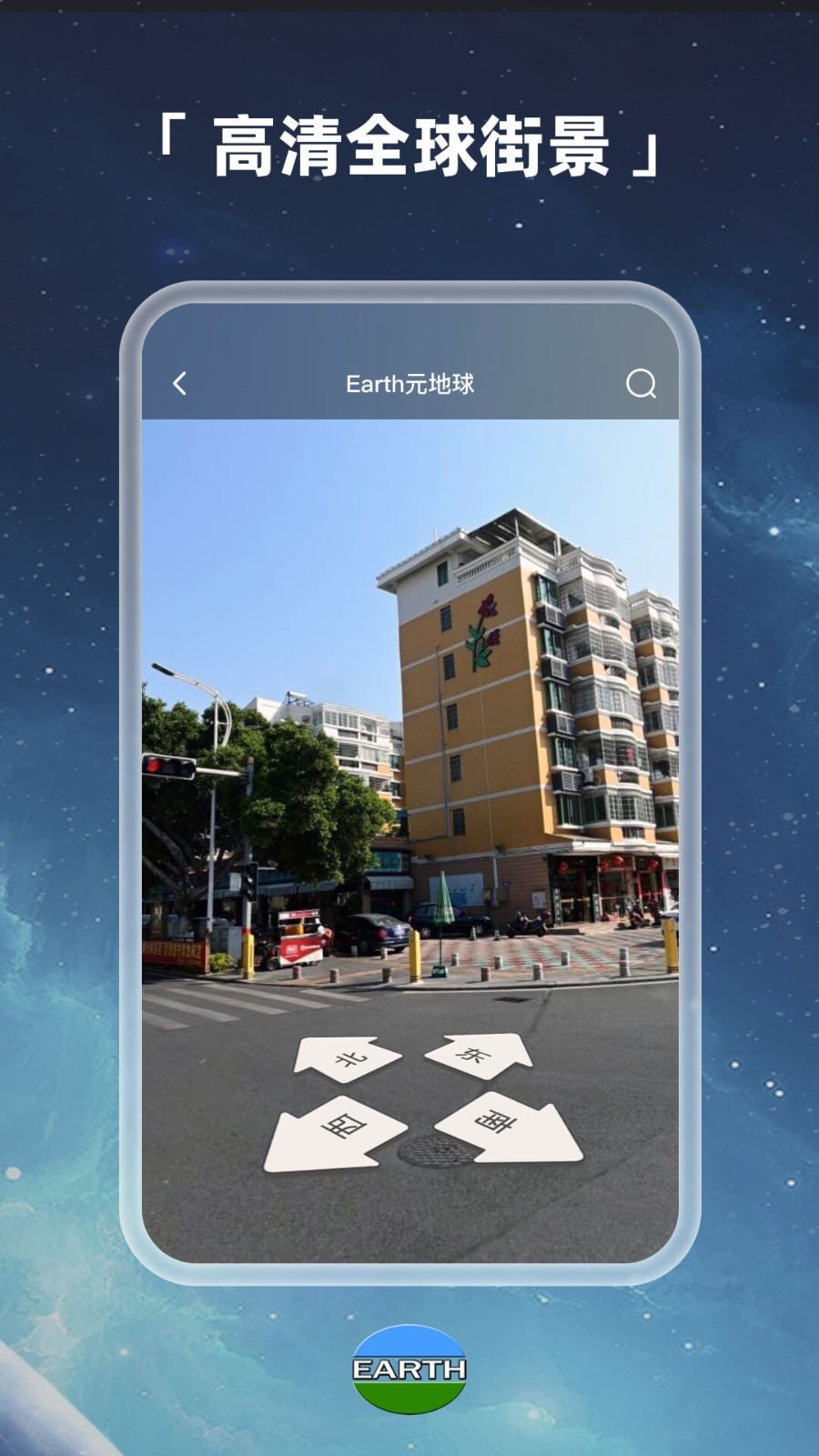 Earth地球安卓版
