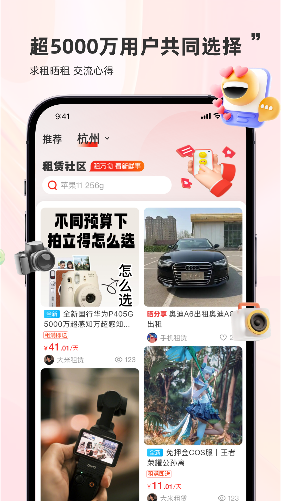惠租安卓版