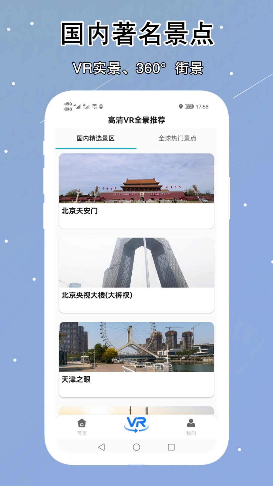 VR实景卫星地图安卓版