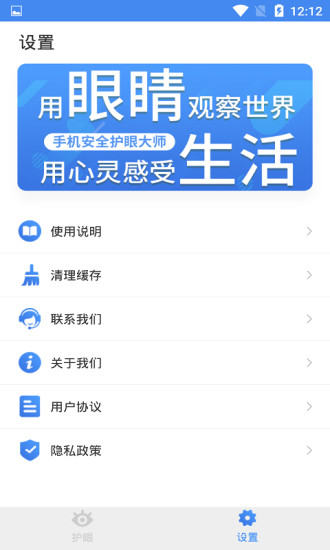 手机安全护眼大师安卓版