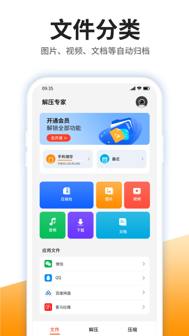 iZip解压软件安卓版