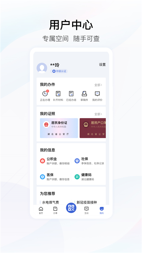 鄂汇办APP
