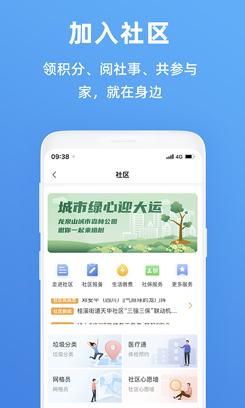 天府市民云安卓版