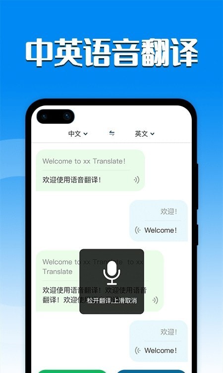 全能翻译器安卓版
