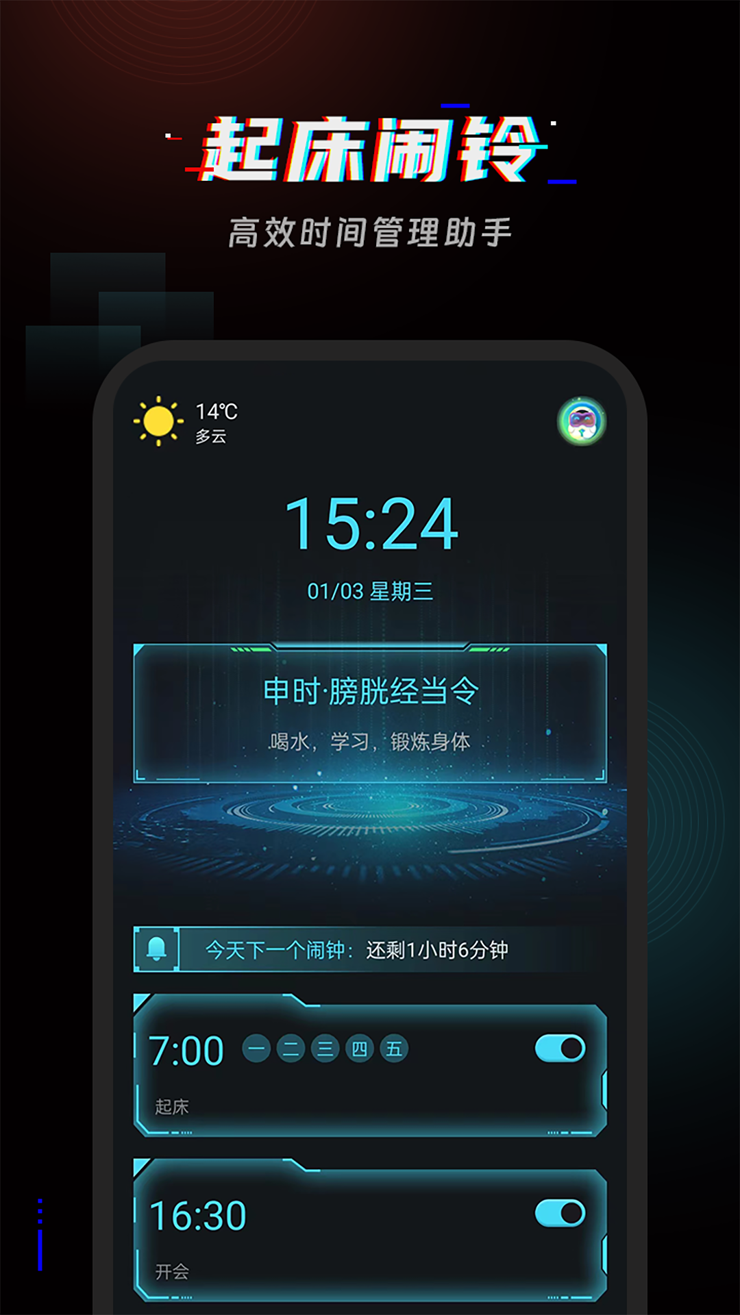 起床闹铃安卓版