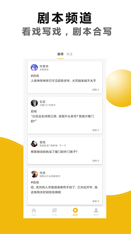 剧本戏安卓版
