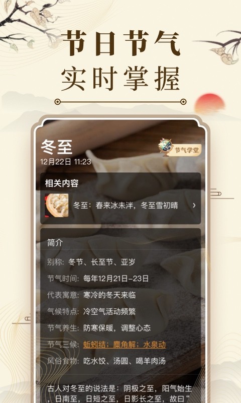 中华万年历安卓版