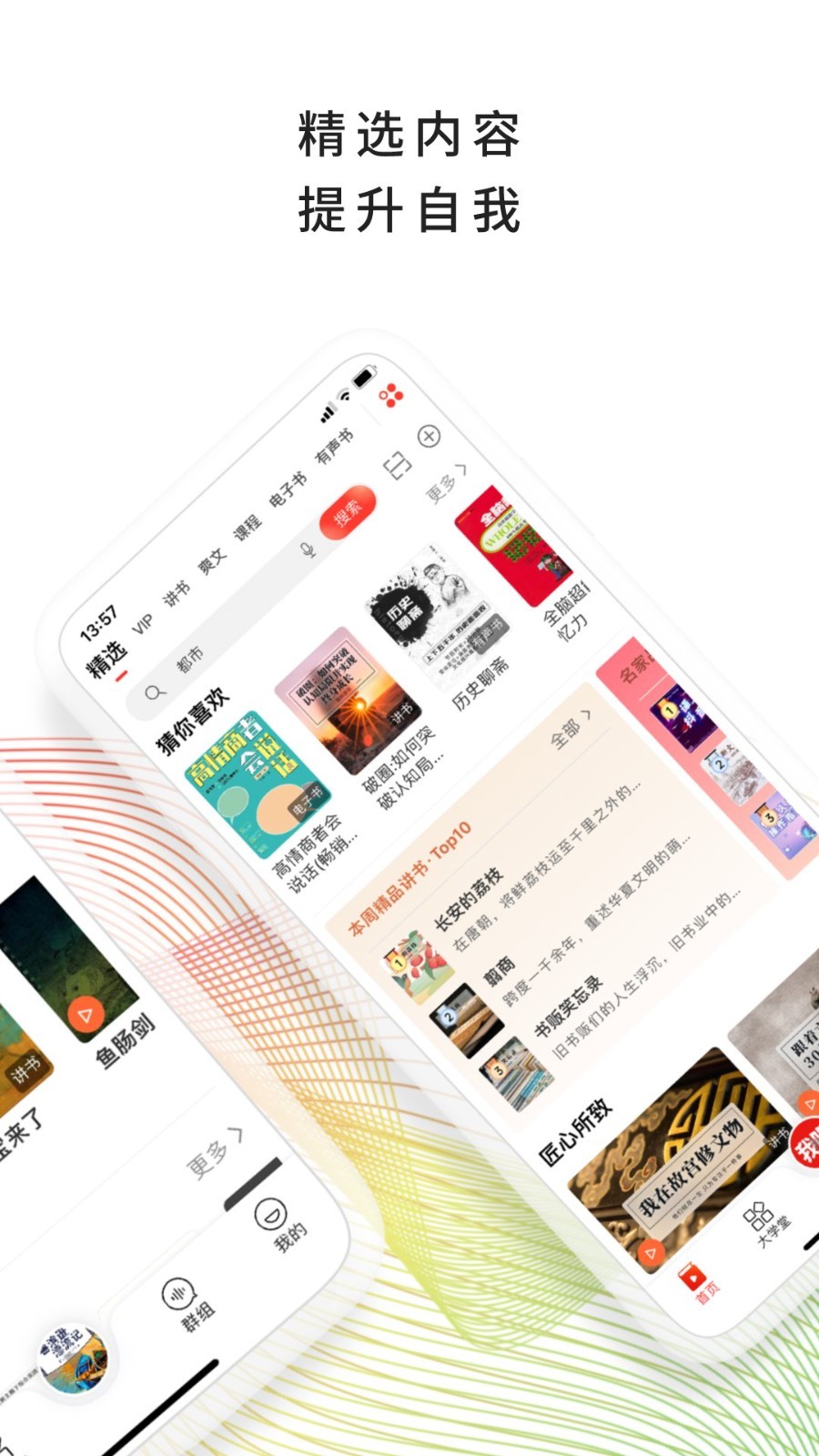 我听安卓版