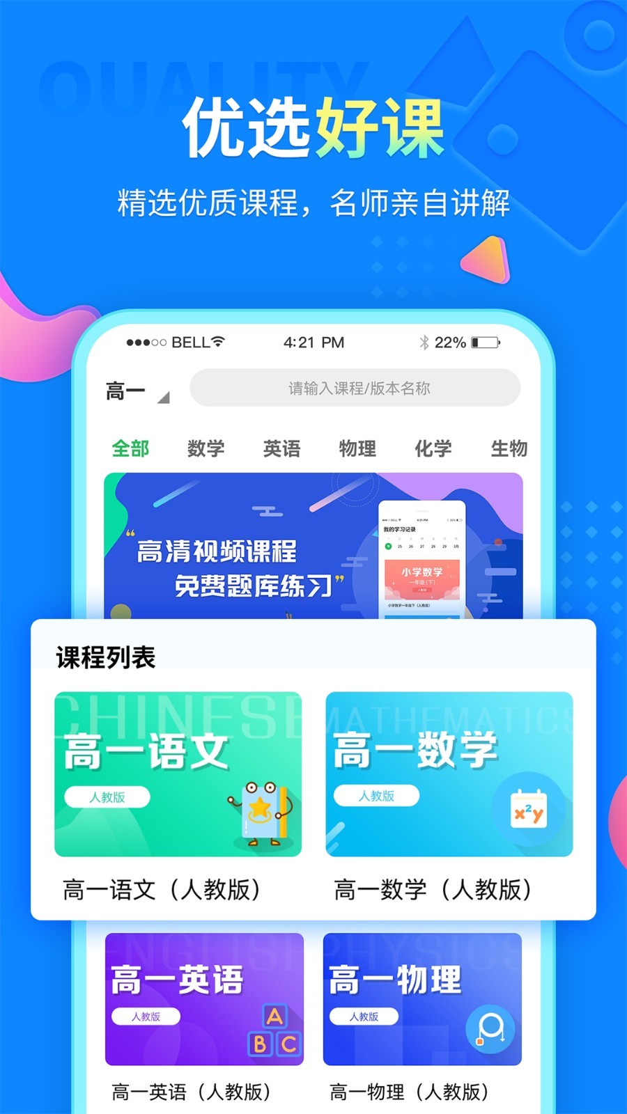中小学同步课堂安卓版
