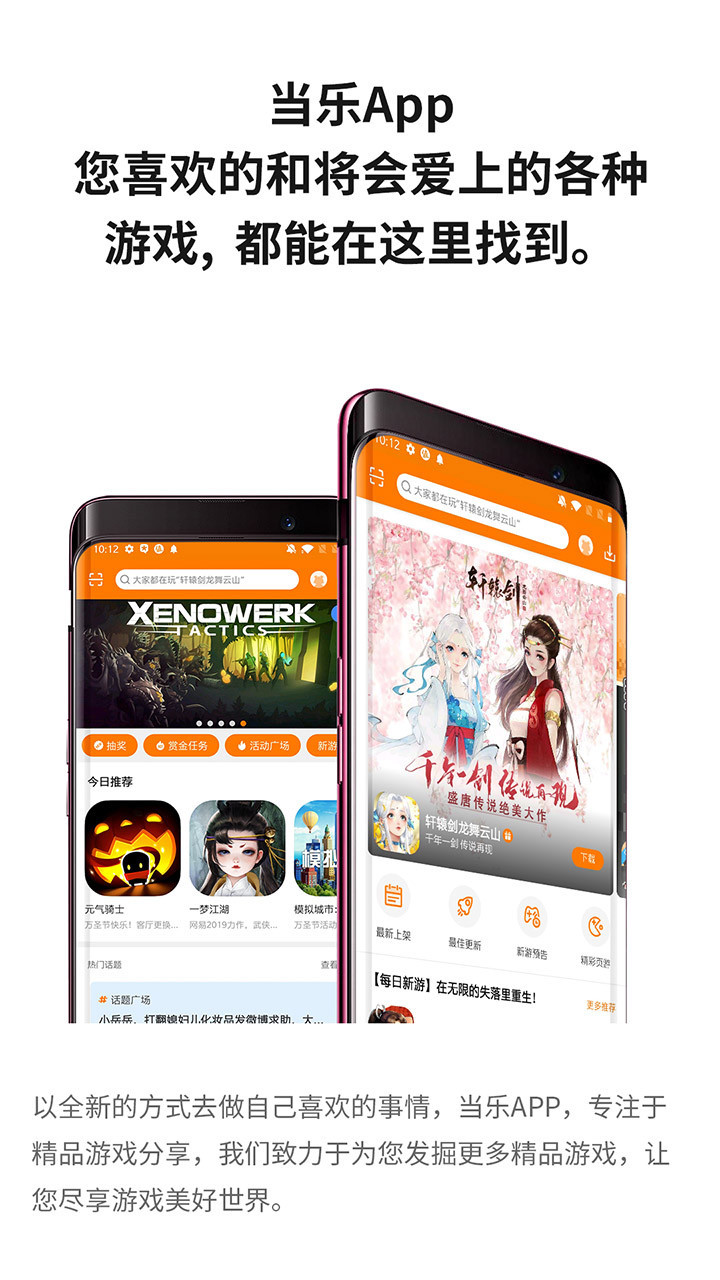 当乐游戏中心安卓版