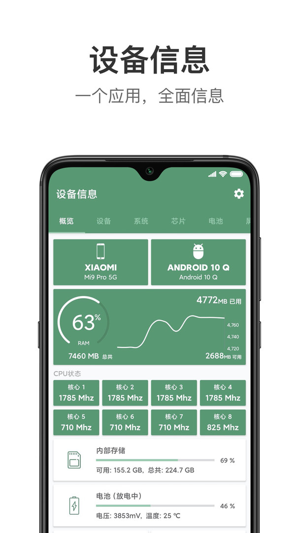 设备信息by流舟安卓版
