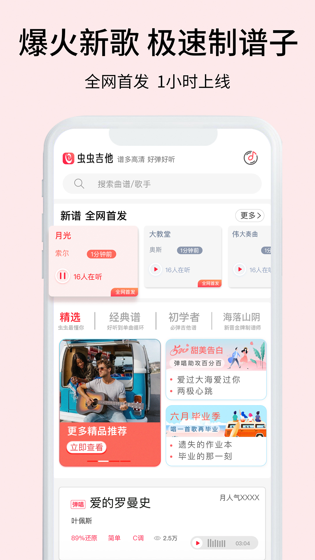 虫虫吉他安卓版