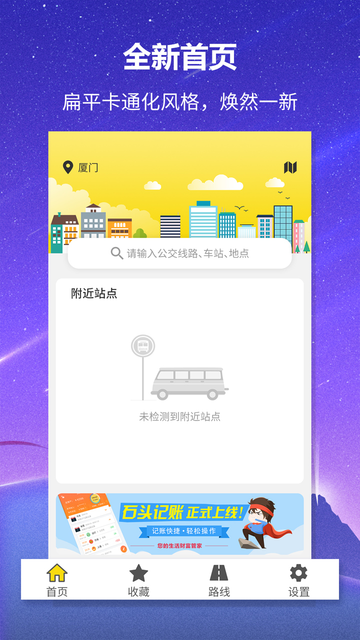 公交车来了安卓版