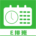 E排班安卓版