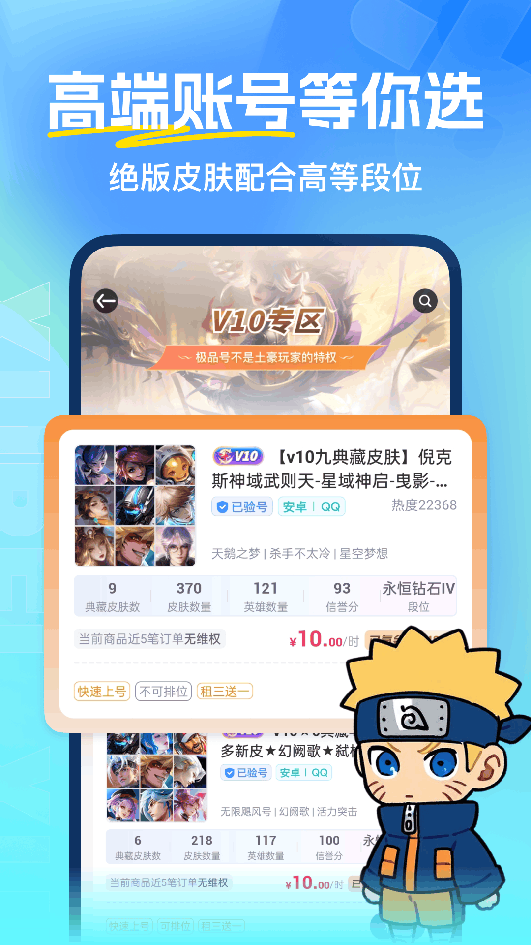 虚贝租号安卓版