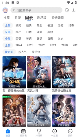 三号动漫软件图片2
