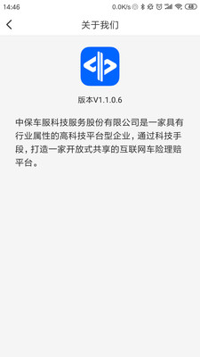 中保车服安卓版