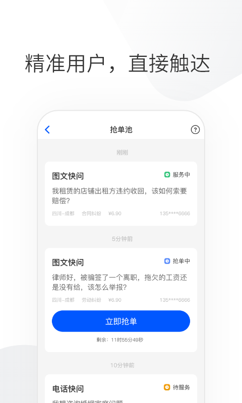 华律律师端安卓版