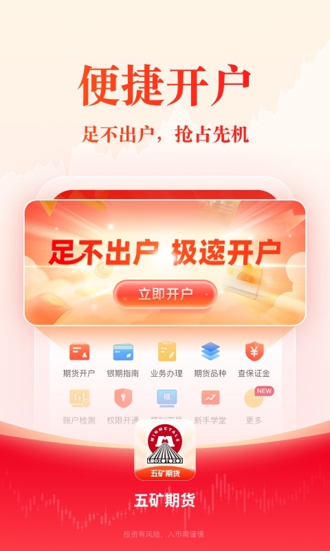 五矿期货安卓版