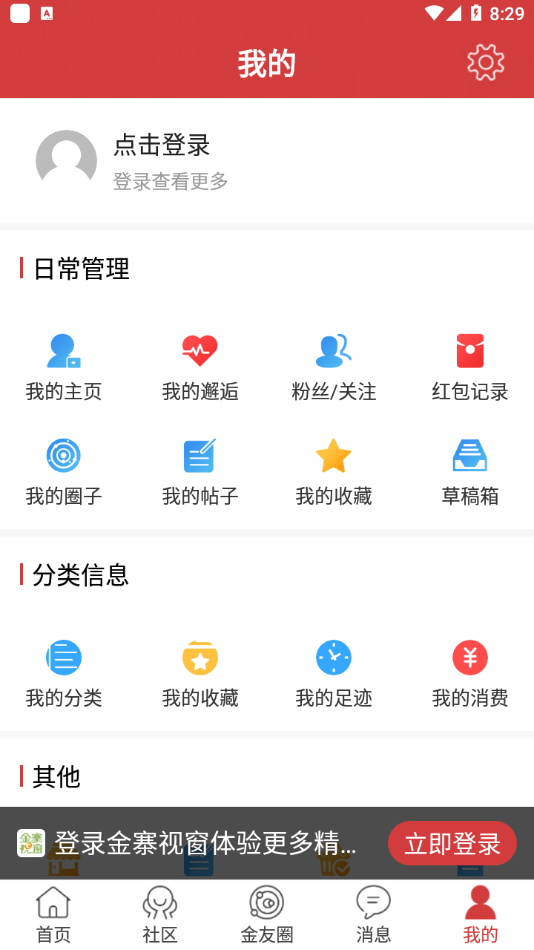 金寨视窗安卓版