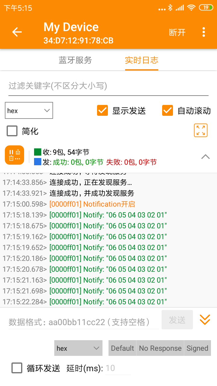 BLE蓝牙助手安卓版