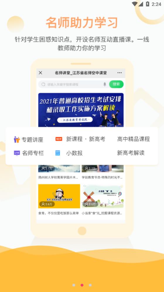 空中课堂安卓版