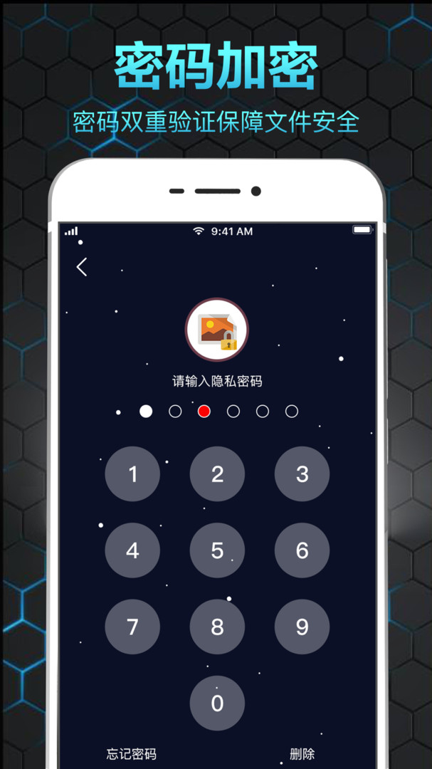 隐私保险箱安卓版