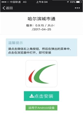 哈尔滨城市通安卓版