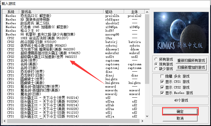 Kawaks 街机游戏截图