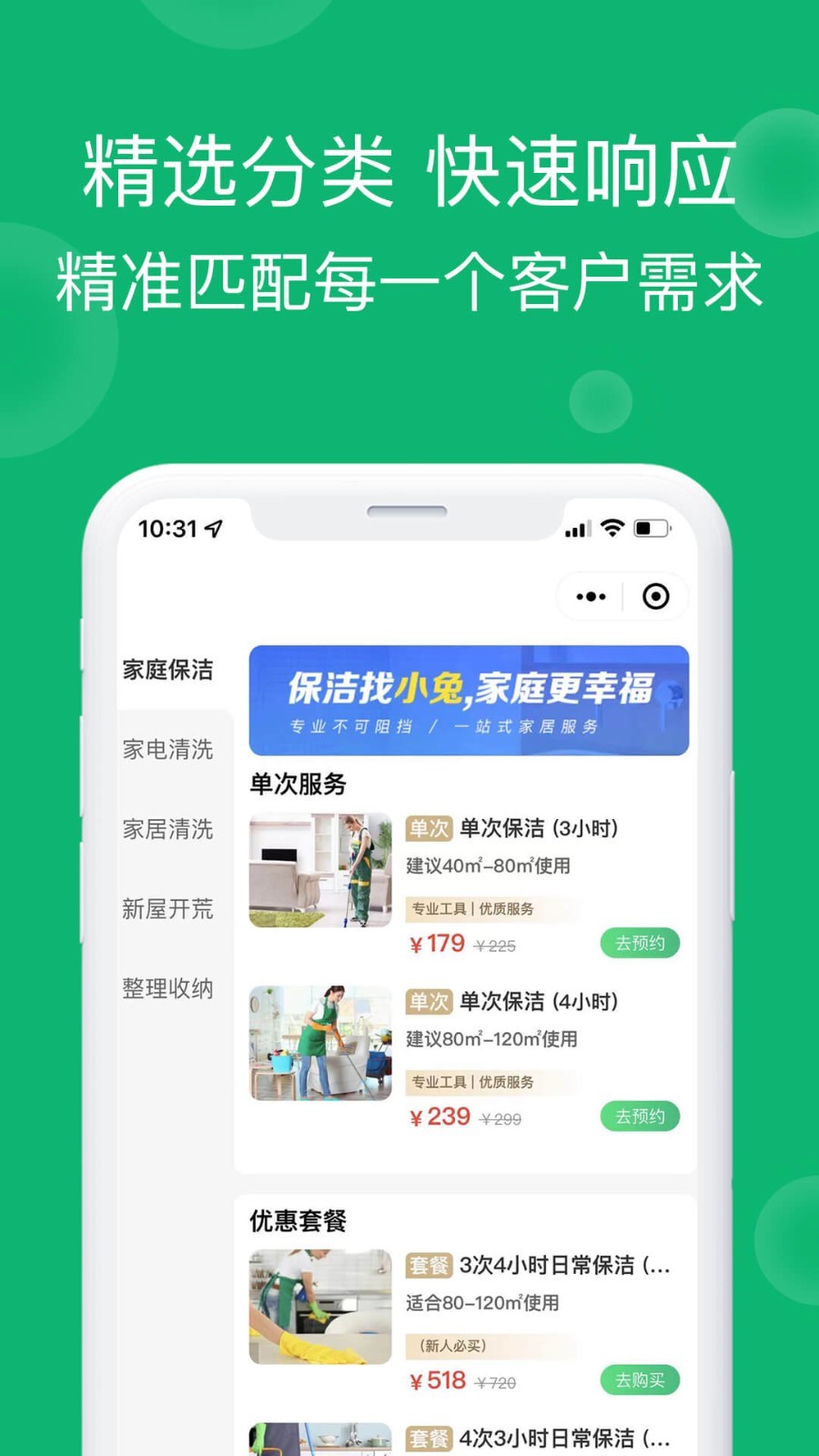 小兔到家安卓版