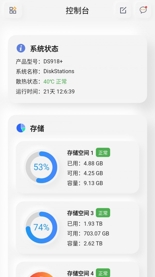 群晖助手安卓版