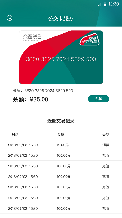 交通联合安卓版
