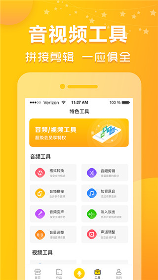 香蕉配音app官方版