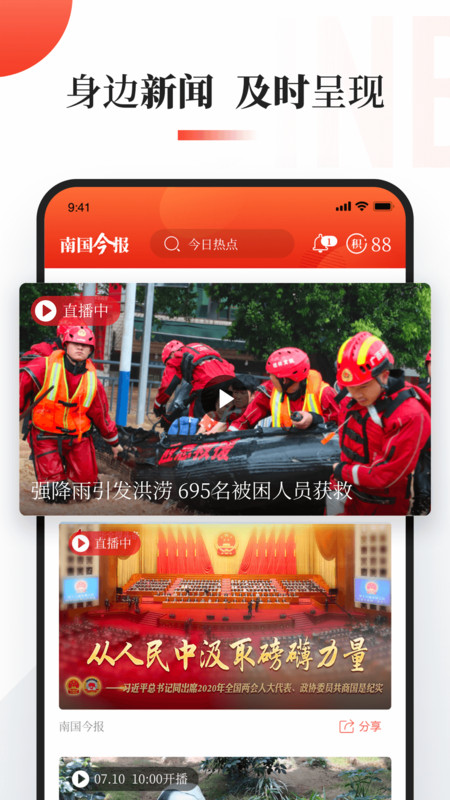 南国今报安卓版