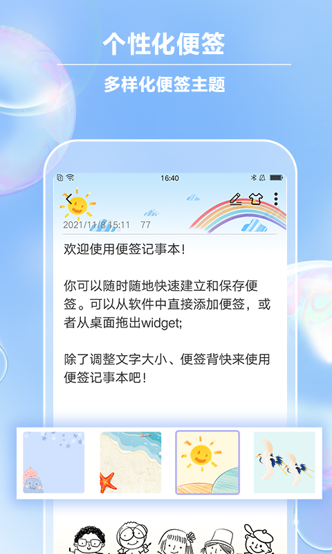 便签记事安卓版
