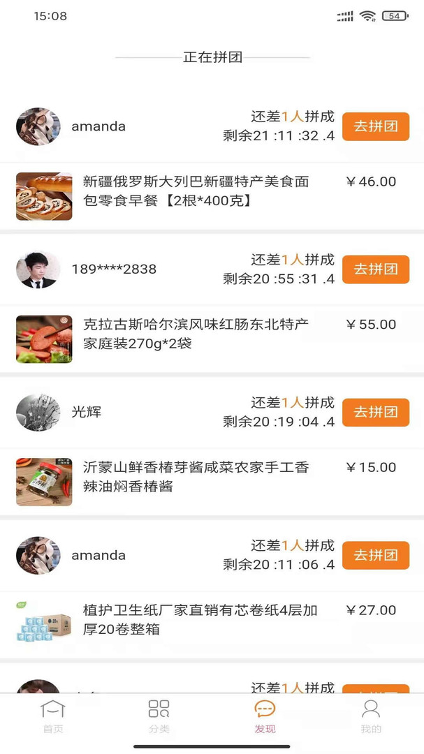 惠拼购安卓版