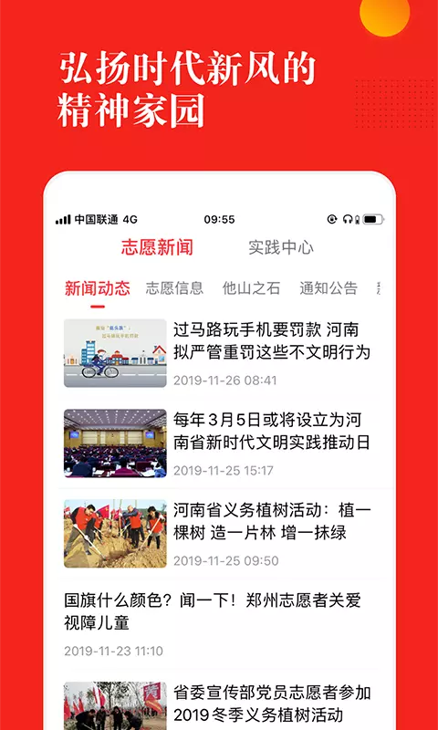 志愿河南安卓版