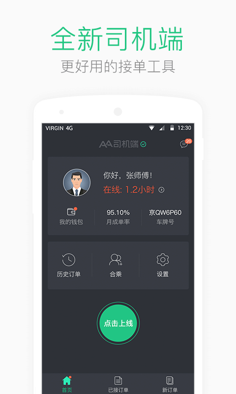 AA司机端安卓版
