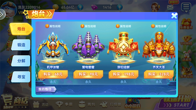 边锋人人捕鱼