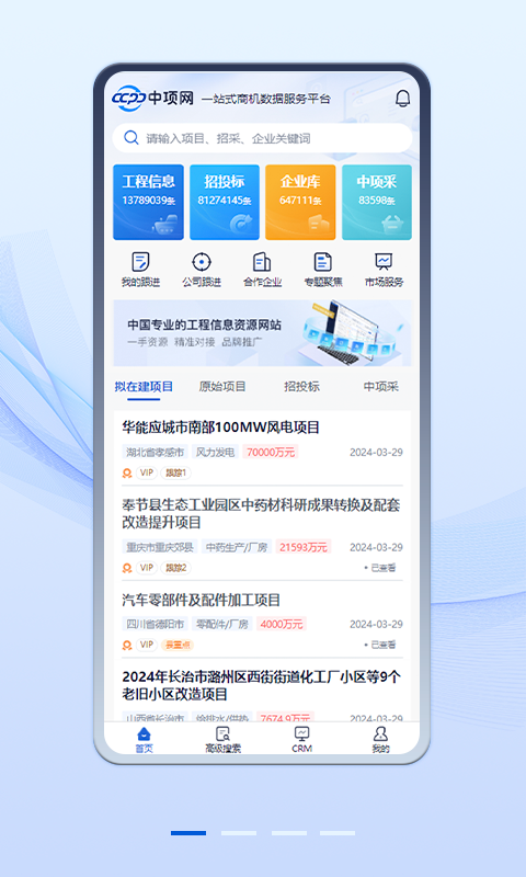 中项网安卓版