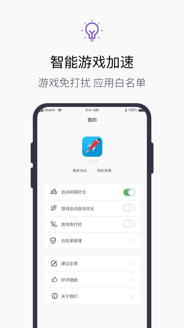 游戏加速器安卓版